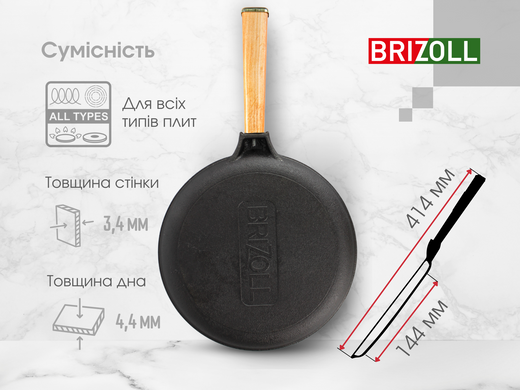 Сковорода для млинців чавунна Optima Brizoll 220 х 15 мм
