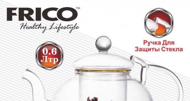 Заварник скляний Frico FRU-335 - 600 мл