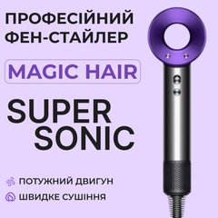 Фен стайлер для волосся Supersonic Premium 1600 Вт Magic Hair 3 режими швидкості 4 температури Фіолетовий
