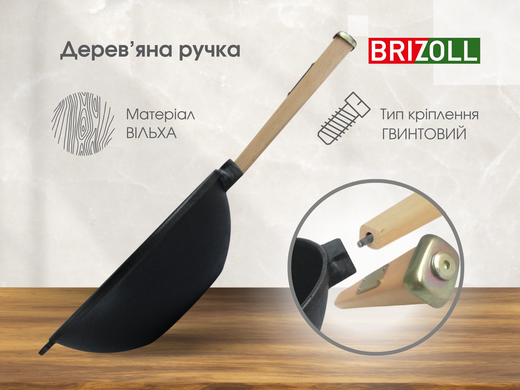 Сковорода чугунна з дерев'яною ручкою і стекляною кришкою WOK 2,2 л Brizoll