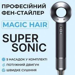 Фен стайлер для волос 5 в 1 Supersonic Premium 1600 Вт 5 насадок 3 режима скорости Серый
