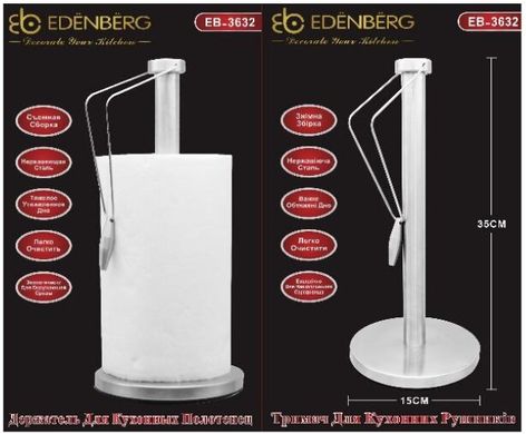 Тримач кухонних рушників із затискачем Edenberg EB-3632 - 15х35 см