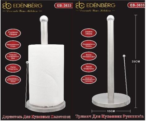 Тримач для кухонних рушників Edenberg EB-3633 - 15х35 см