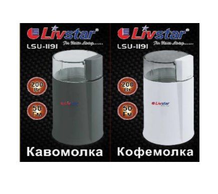 Кофемолка Livstar LSU-1191