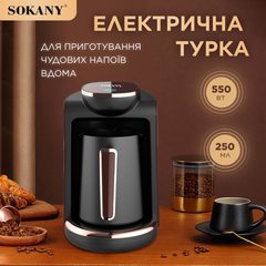 Турка електрична для дому Sokany SK0136 - 250мл
