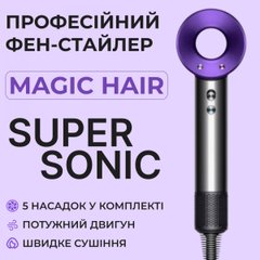 Фен стайлер для волос 5 в 1 Supersonic Premium 1600 Вт 5 насадок 3 режима скорости Фиолетовый