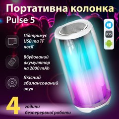 Портативная колонка Bluetooth Pulse 5 беспроводная аккумуляторная 8 Вт с подсветкой и USB Білий