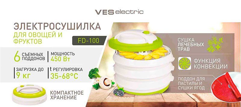Сушка для фруктів та овочів VES FD-100