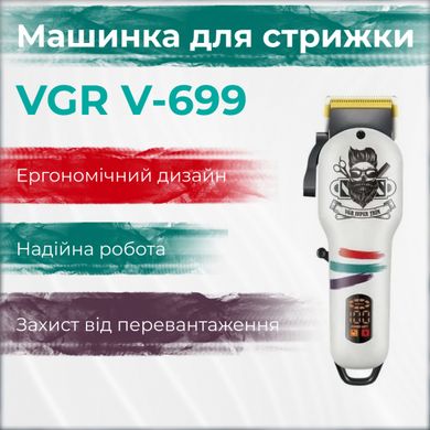 Машинка для стрижки волосся професійна акумуляторна LED дисплей, потужний триммер для стрижки VGR V-699 Чорний
