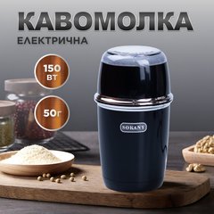 Кофемолка электрическая 150 Вт емкость 50 г Черный