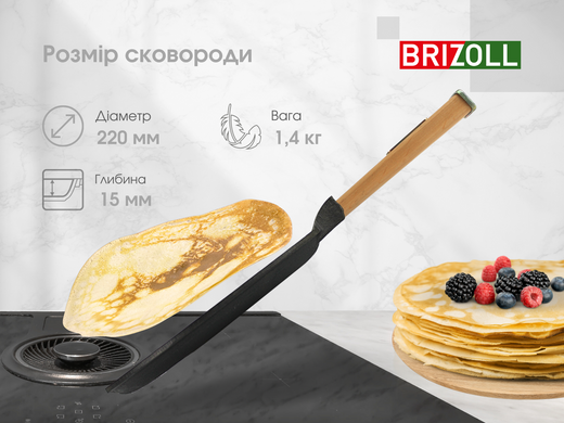 Сковорода для млинців чавунна Optima Brizoll 220 х 15 мм