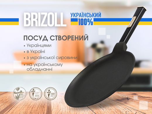 Блинница чугунная Optima-Black 240 х 15 мм Brizoll