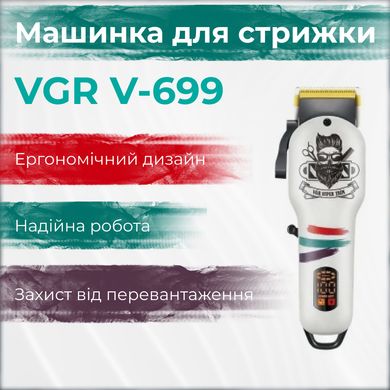 Машинка для стрижки волосся професійна акумуляторна LED дисплей, потужний триммер для стрижки VGR V-699