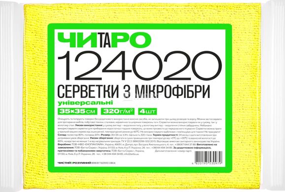 Набор салфеток микрофибра универсальные "Чистый и Умный" 124020 - 35x35 см, 4шт