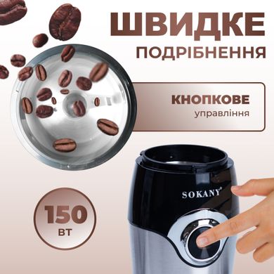 Кавомолка електрична Sokany SK-3024 для помелу кави, сіль, перець, цукор, горіхи