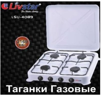 Газовая плита настольная Livstar LSU-4089 — 4 конфорки