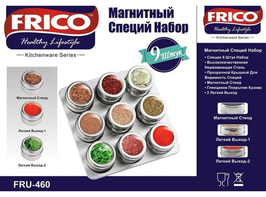 Набір для спецій Frico FRU-460 - 10 пр.