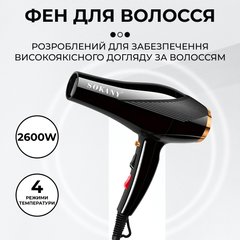 Фен для волосся з концентратором професійний 2600 Вт з холодним і гарячим повітрям Sokany SK-2214